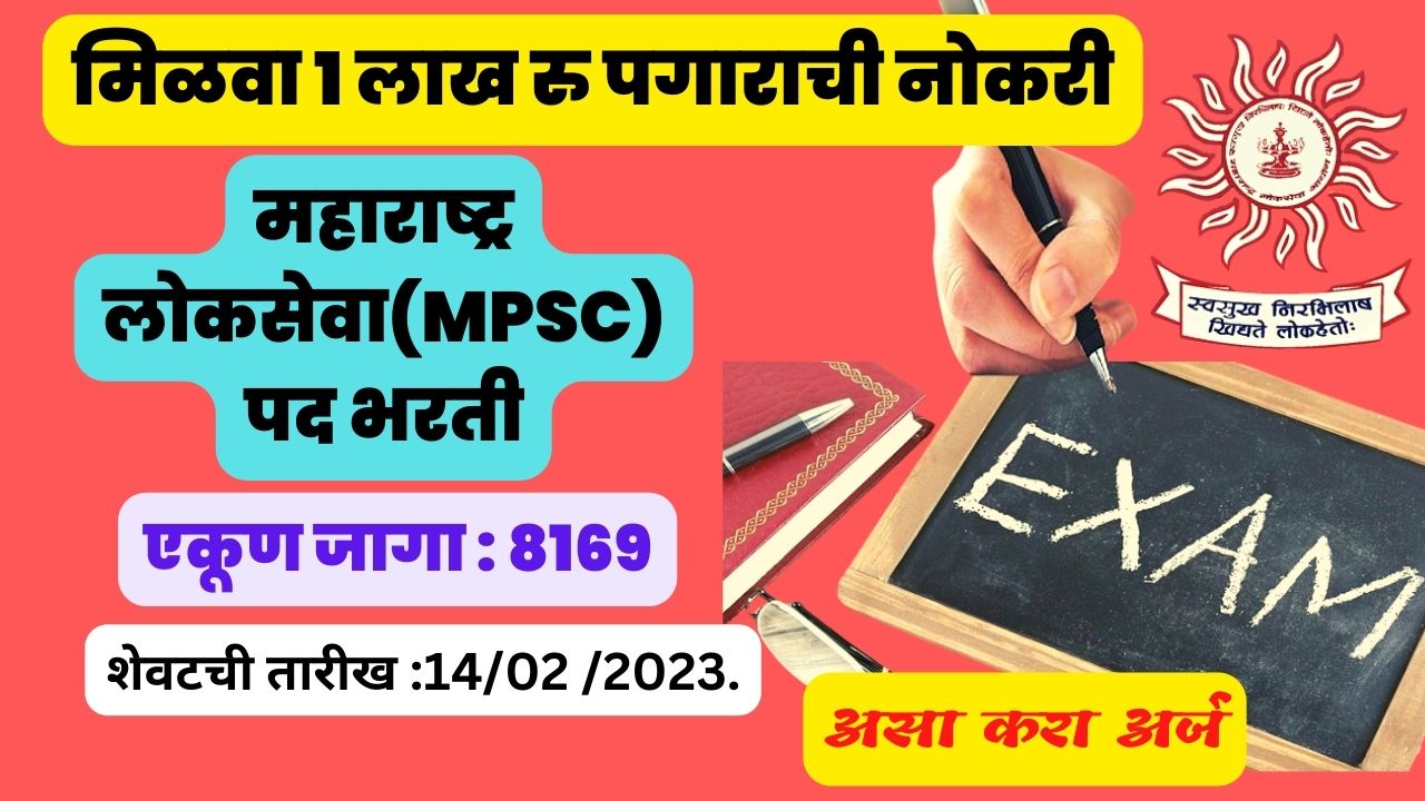 https://shetkari.aaimarathi.com/maharashtra-public-service-mpsc/