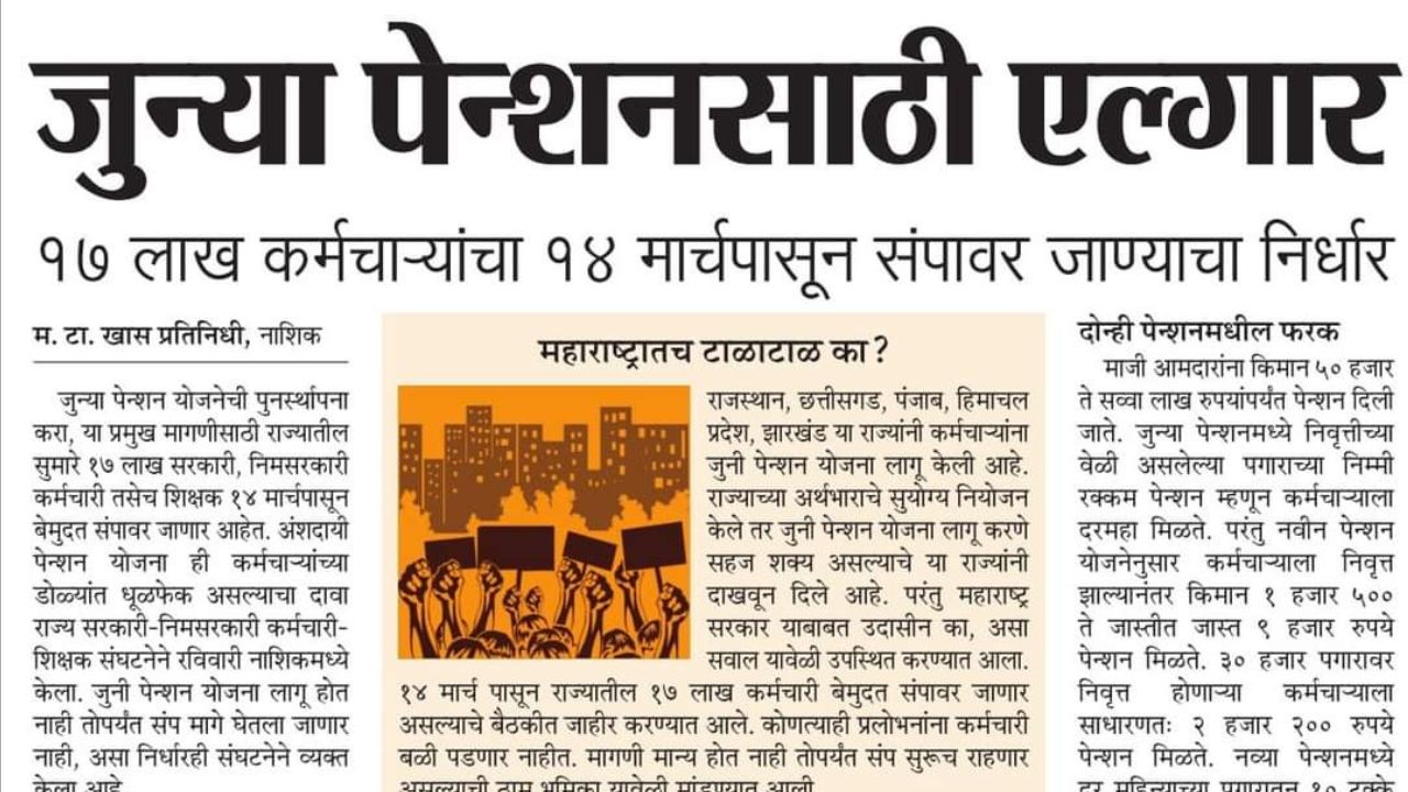 https://shetkari.aaimarathi.com/employee-strike/