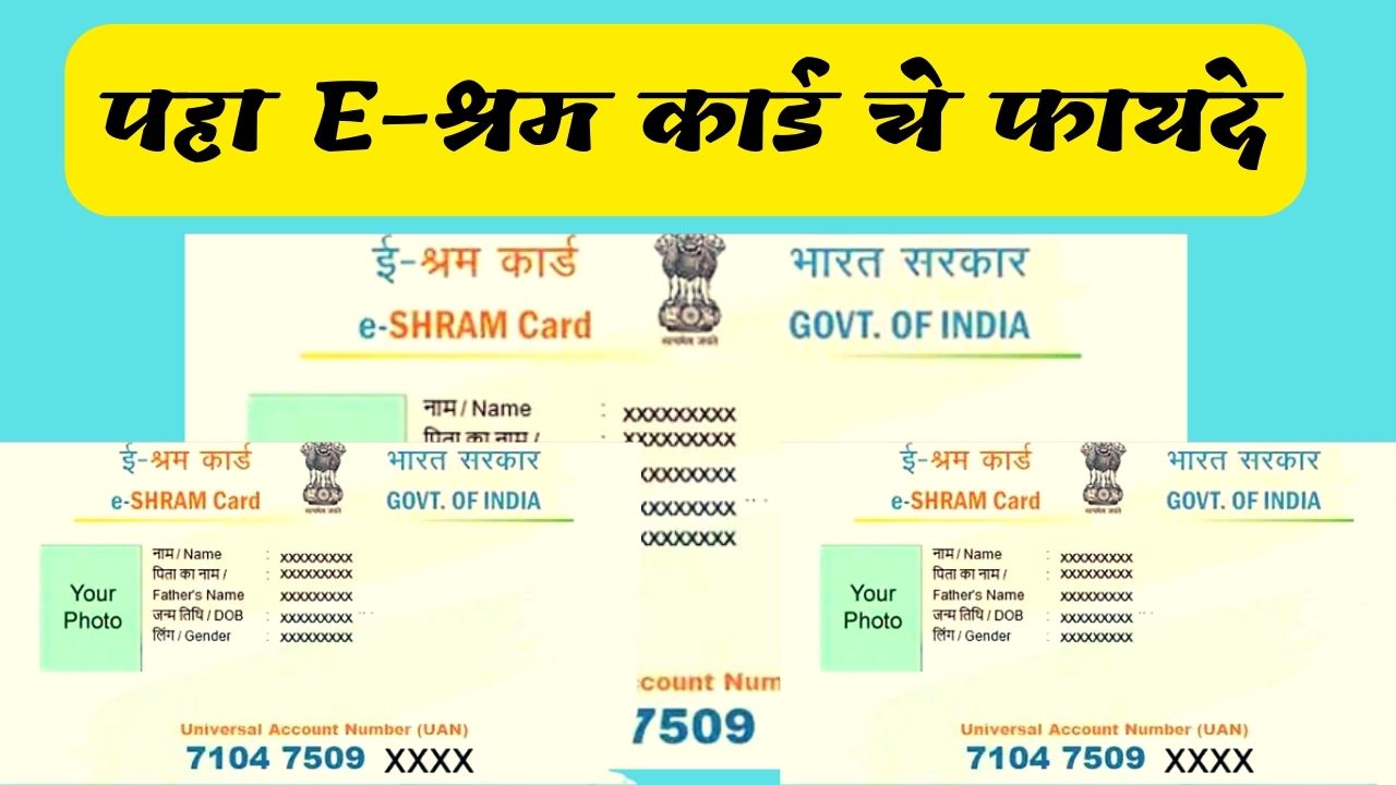  E - Shram card India 2023 | ई - श्रम कार्ड इंडिया 2023.